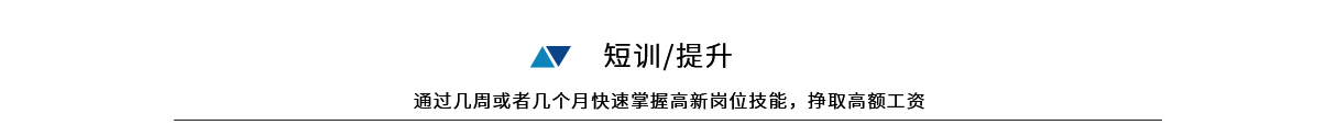 短训-提升_01.jpg