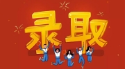 山东省2023年普通高校招生录取工作进程表