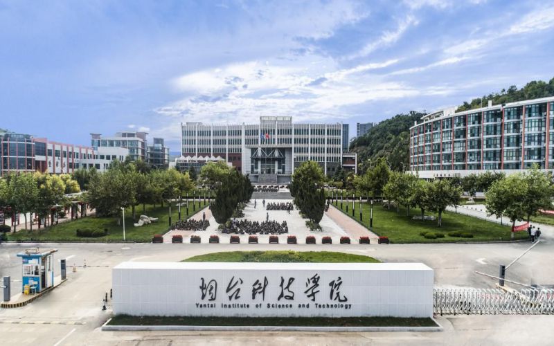 12烟台科技学院.jpg