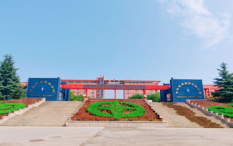56青岛恒星科技学院.jpg