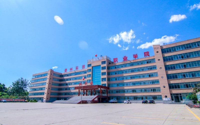 68德州科技职业学院.jpg