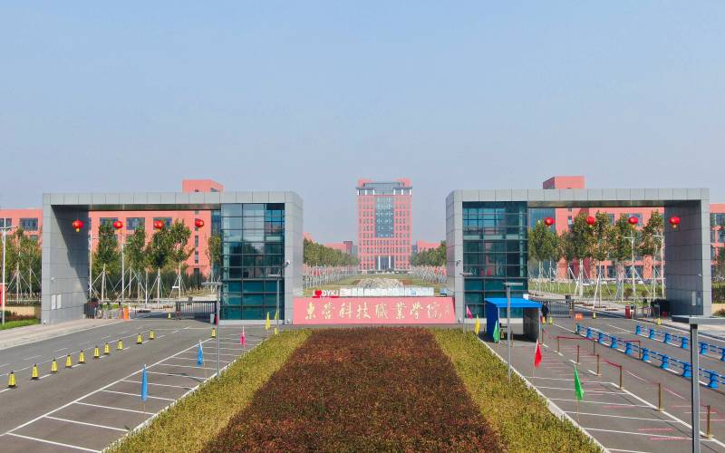 79东营科技职业学院.jpg
