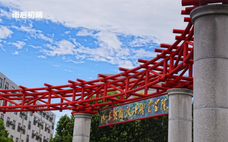 83山东艺术设计职业学院.jpg