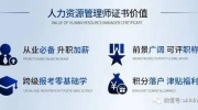 如何报考人力资源管理师证书